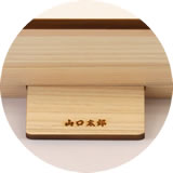 脚(背面)にもお名前を彫刻。