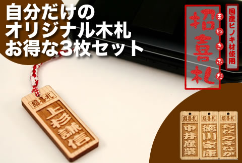 自分だけのオリジナル木札